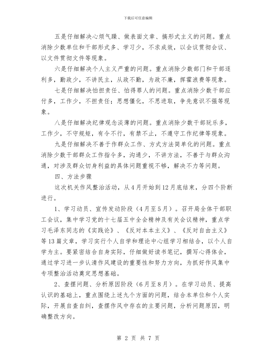 林业局作风整治活动意见与林业局依法行政监察整改自查报告汇编_第2页