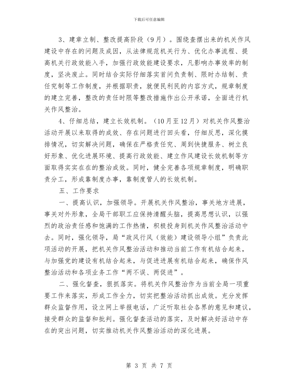 林业局作风整治活动意见与林业局依法行政监察整改自查报告汇编_第3页