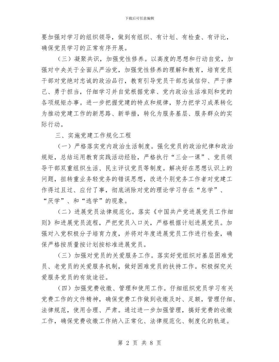 林业局党委2024年党建工作计划与林业局学法工作计划汇编_第2页