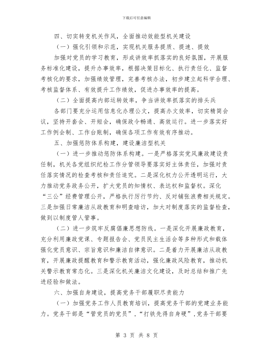 林业局党委2024年党建工作计划与林业局学法工作计划汇编_第3页