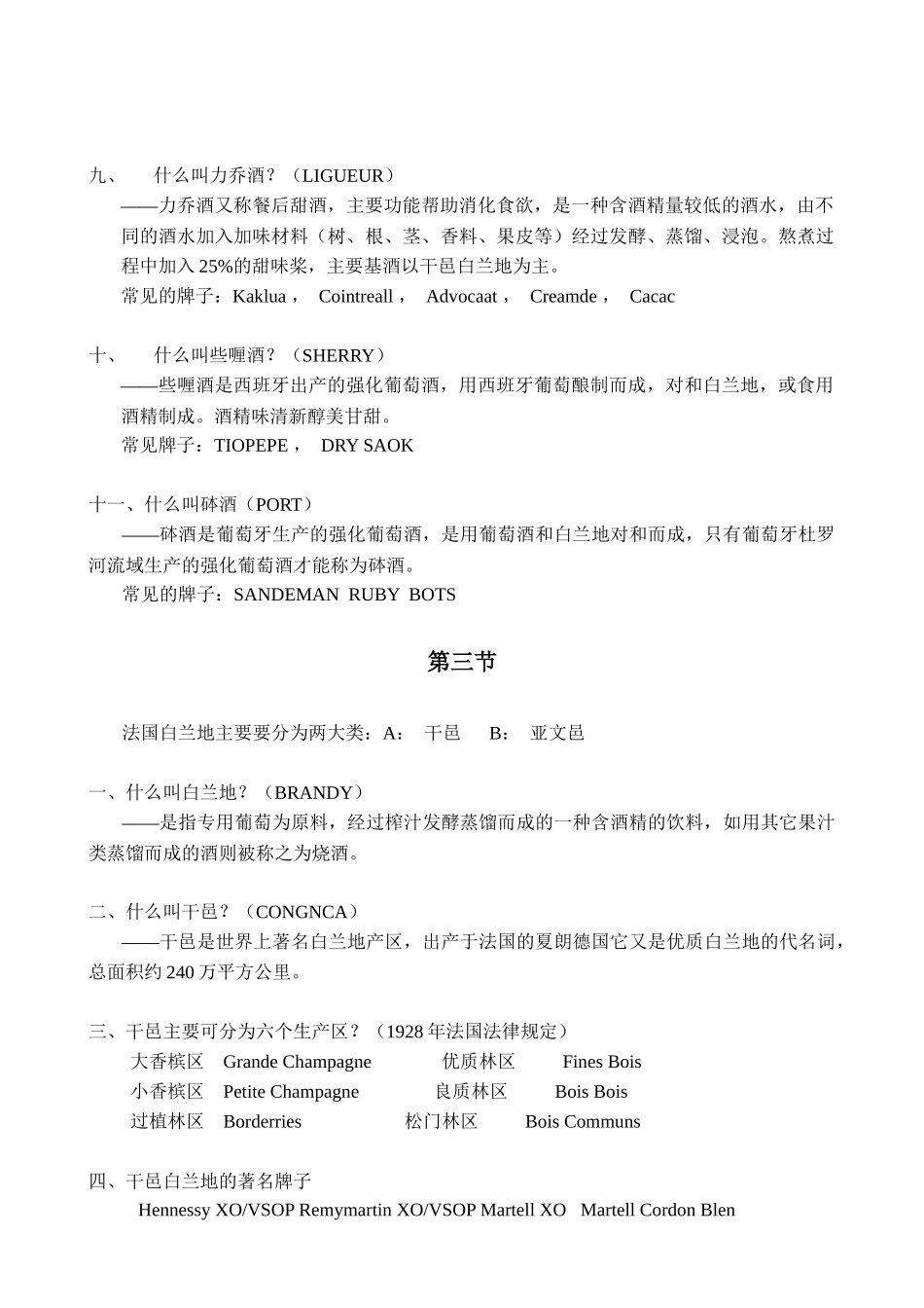 酒水部基础知识(2、9)_第3页