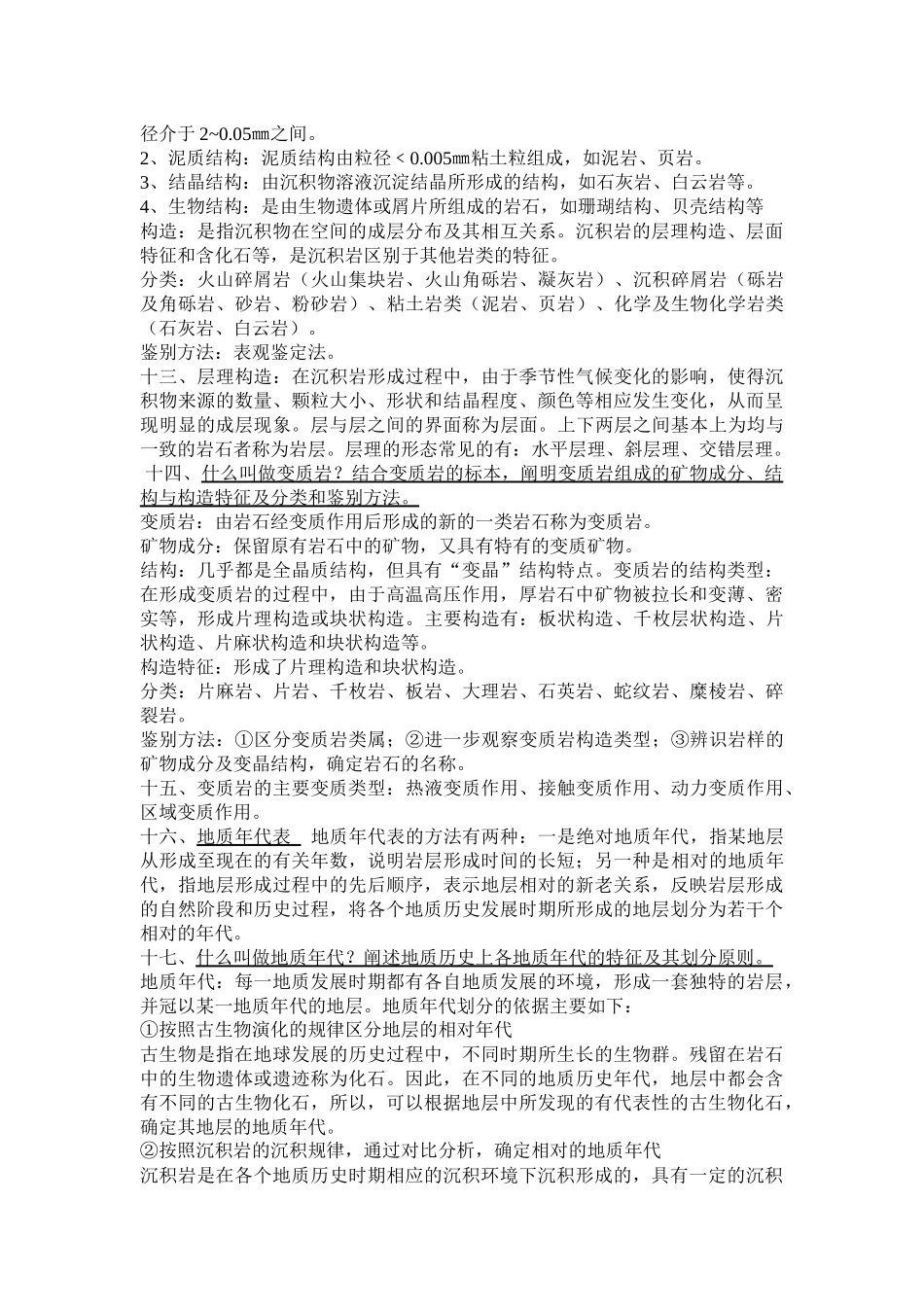 全国工程地质及土力学复习资料(自考02404)(完整版)(A)_第3页