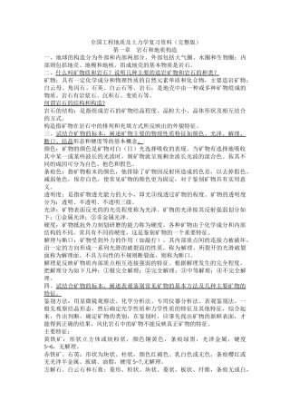 全国工程地质及土力学复习资料(自考02404)(完整版)(A)