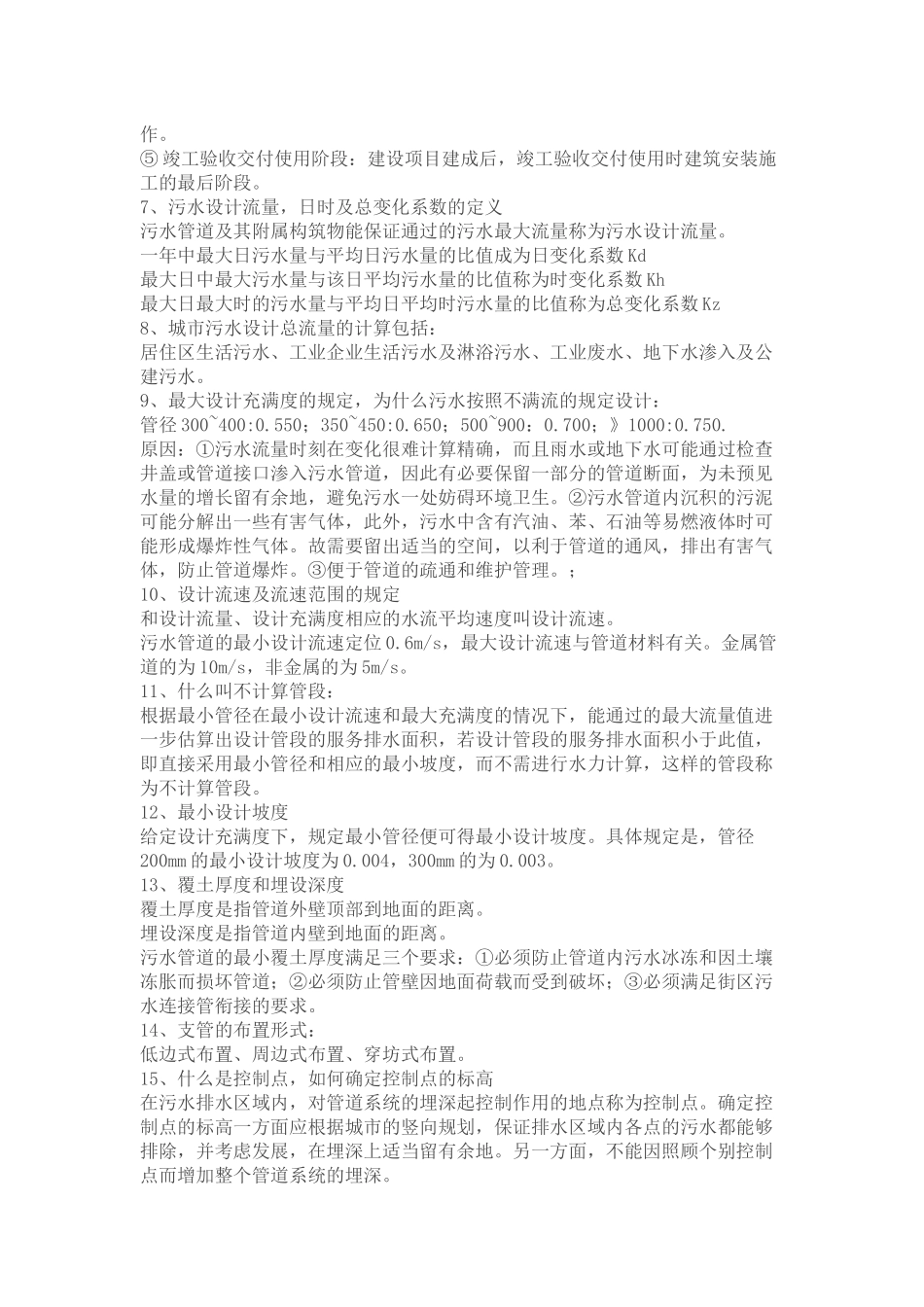 给水排水复习题13591959_第2页