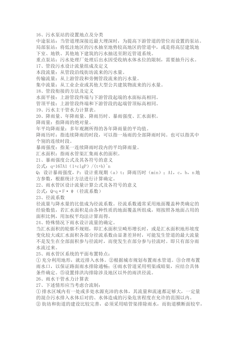 给水排水复习题13591959_第3页