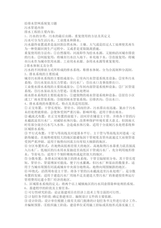 给水排水复习题13591959