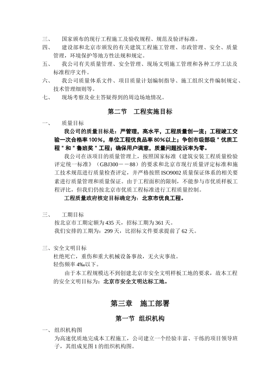 万寿宾馆综合楼施工方案_第2页