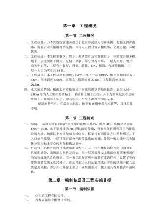 万寿宾馆综合楼施工方案