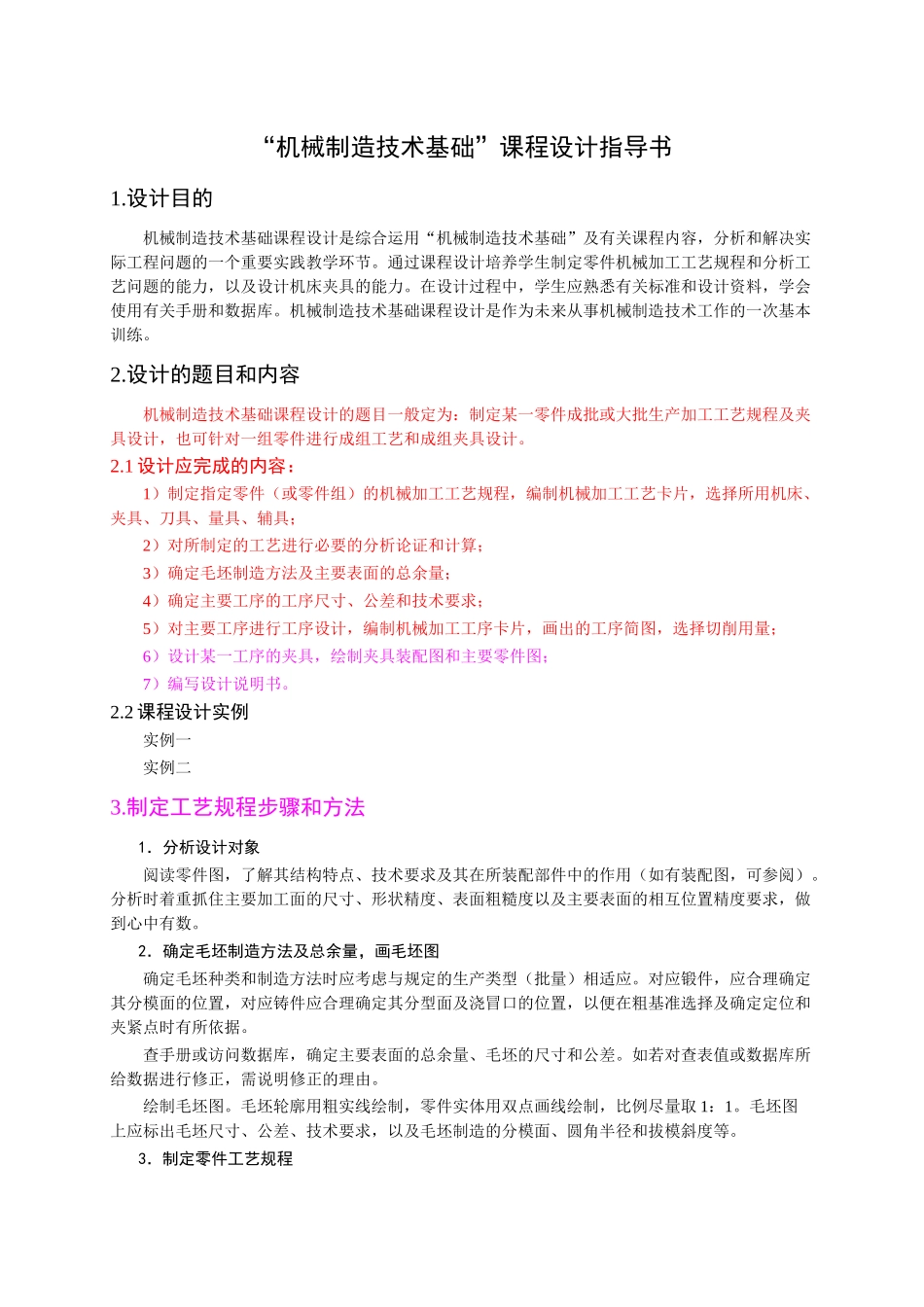机械制造技术基础_课程设计指导书_第1页