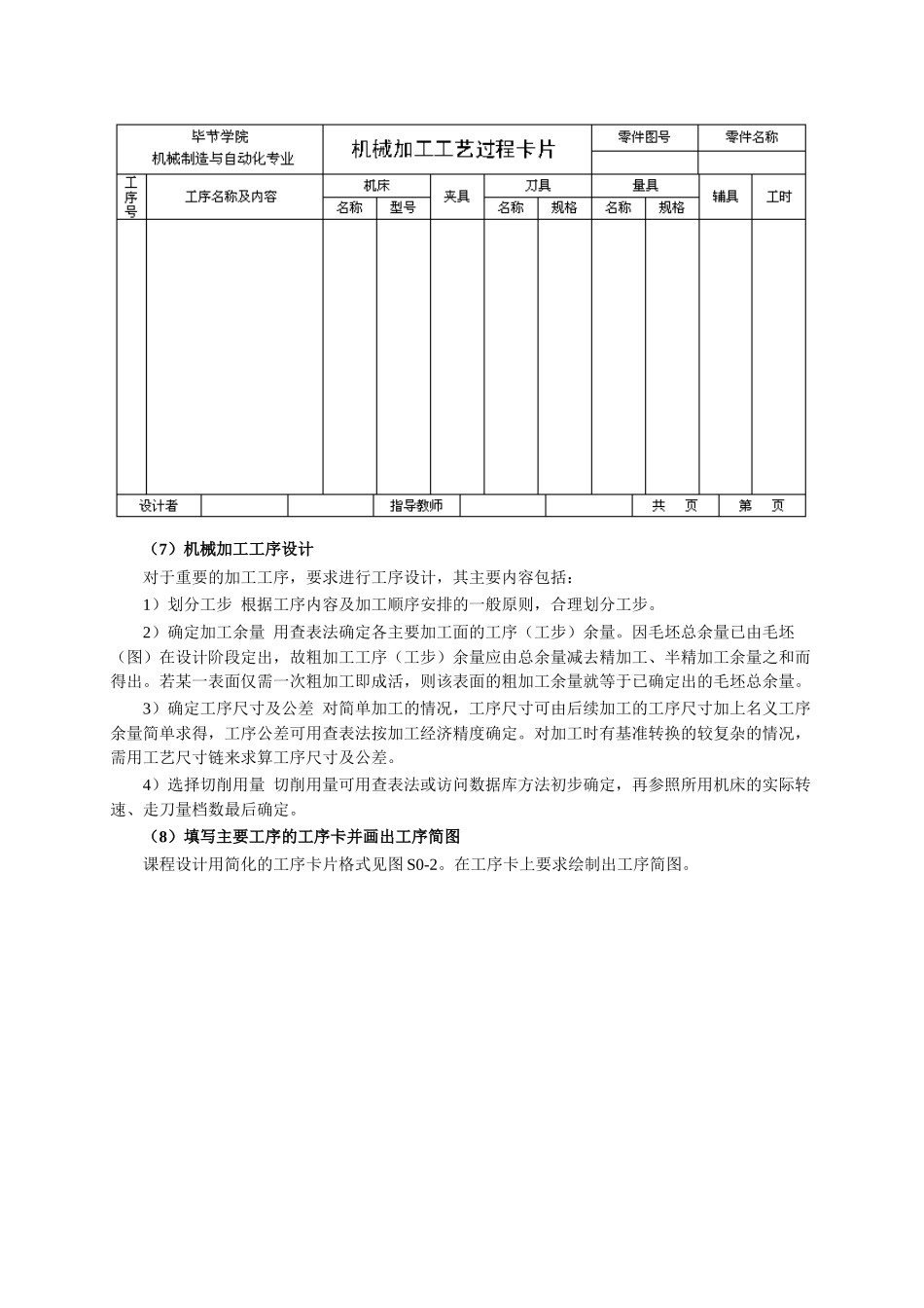机械制造技术基础_课程设计指导书_第3页
