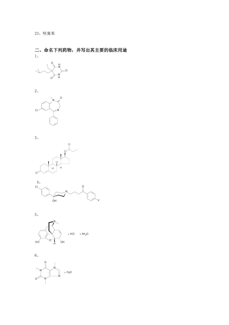 药物化学复习题_第2页