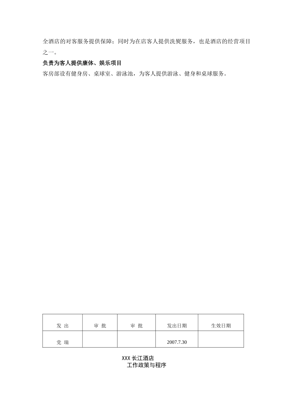 酒店工作人员岗前辅导培训资料_第3页