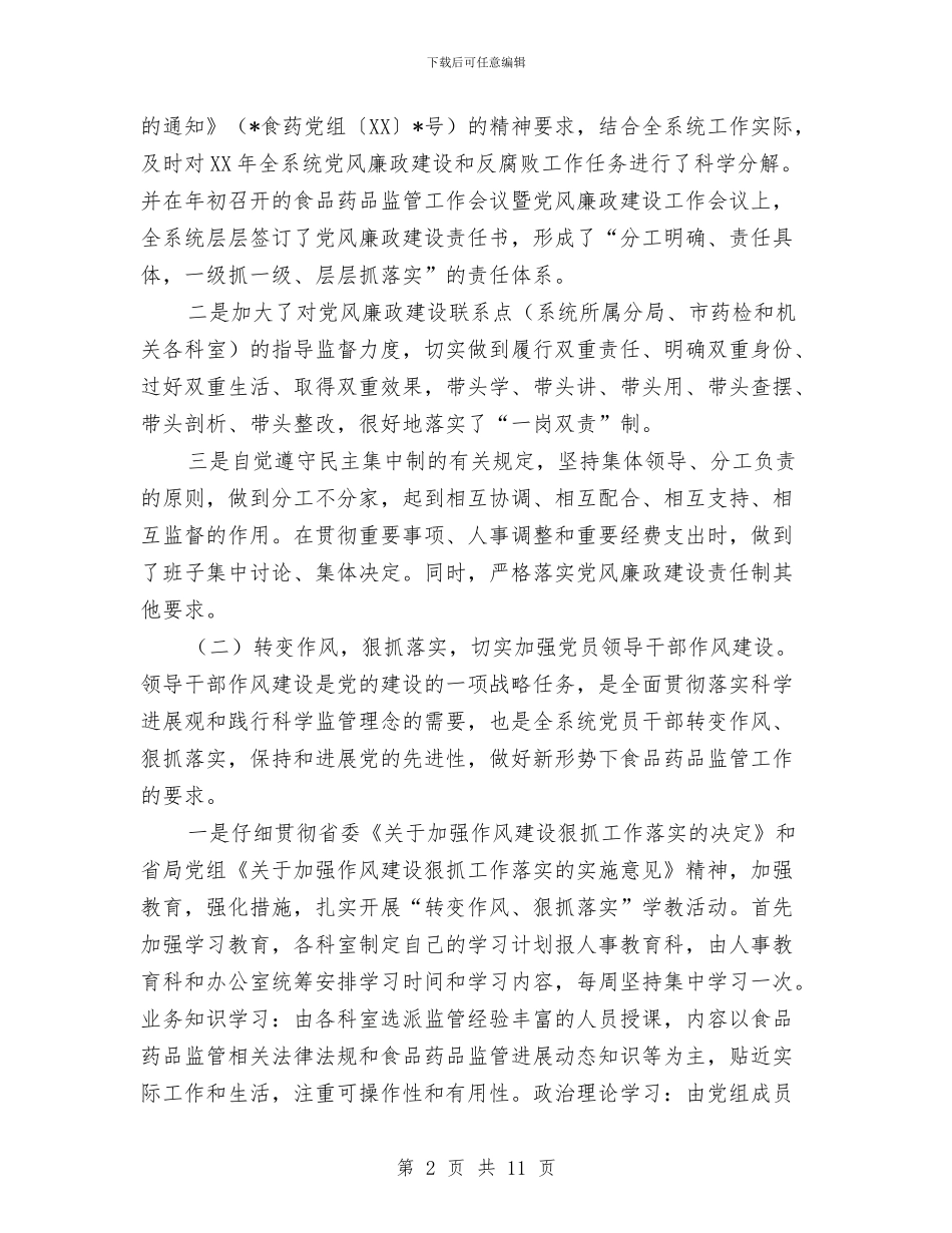 林业局党委书记局长半年述廉报告与林业局党委半年小结汇编_第2页