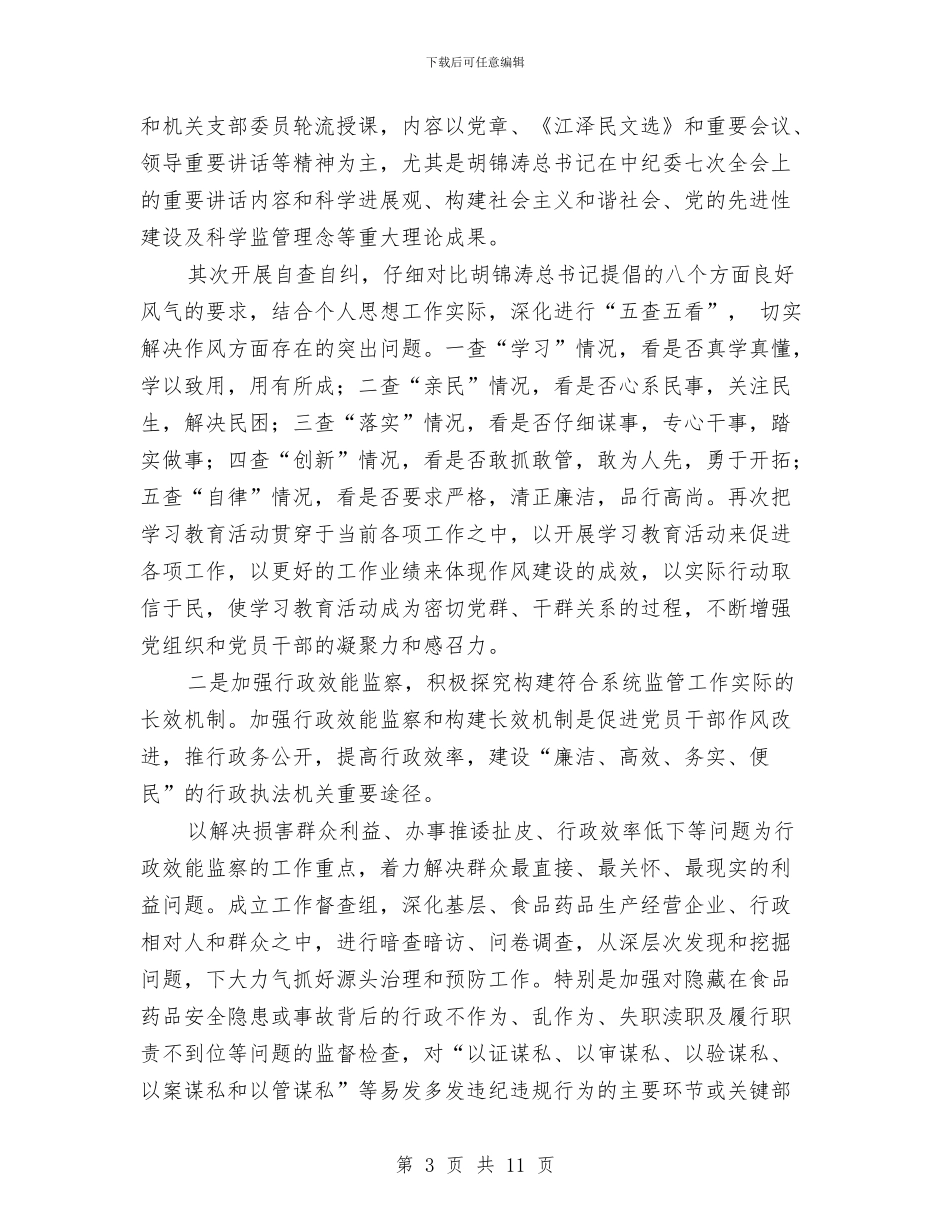 林业局党委书记局长半年述廉报告与林业局党委半年小结汇编_第3页