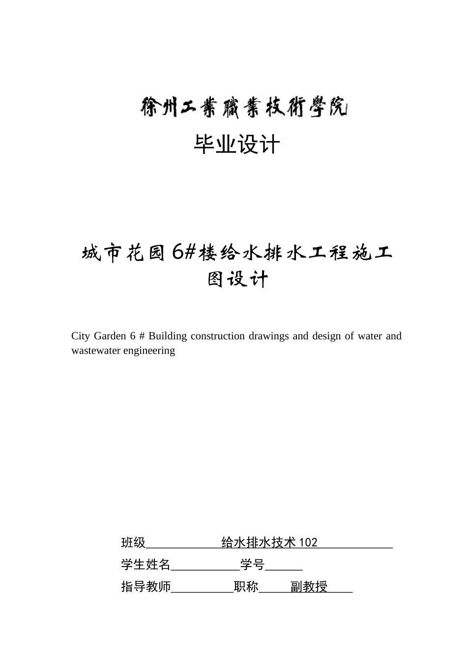 给水排水工程施工图设计_第1页