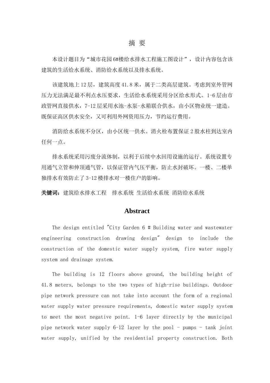 给水排水工程施工图设计_第3页