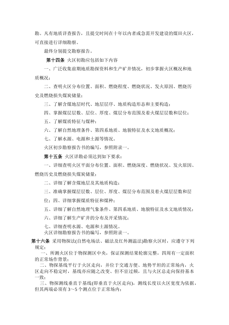 煤田灭火规范(试行)_第2页