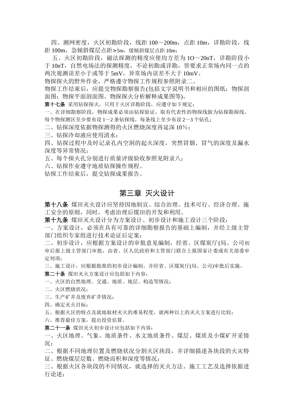 煤田灭火规范(试行)_第3页