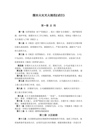 煤田灭火规范(试行)