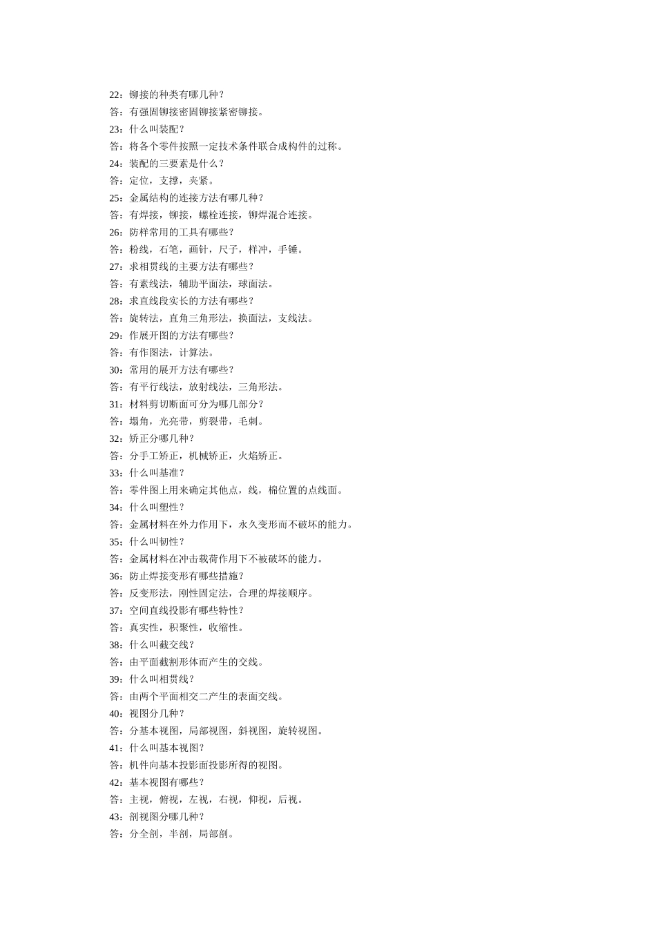 机械实用知识问答1000例1(1)_第2页