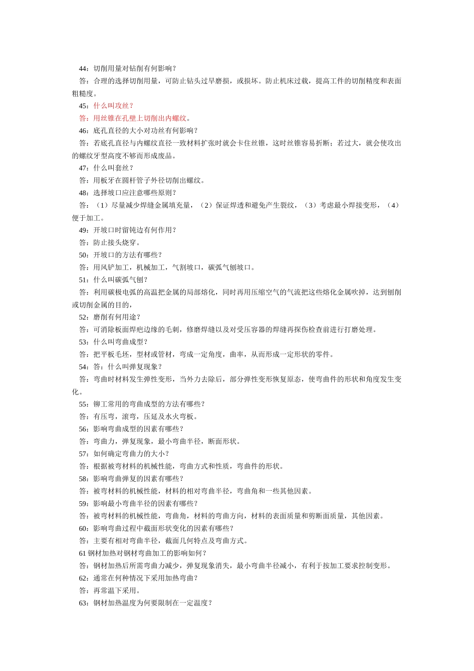 机械实用知识问答1000例1(1)_第3页