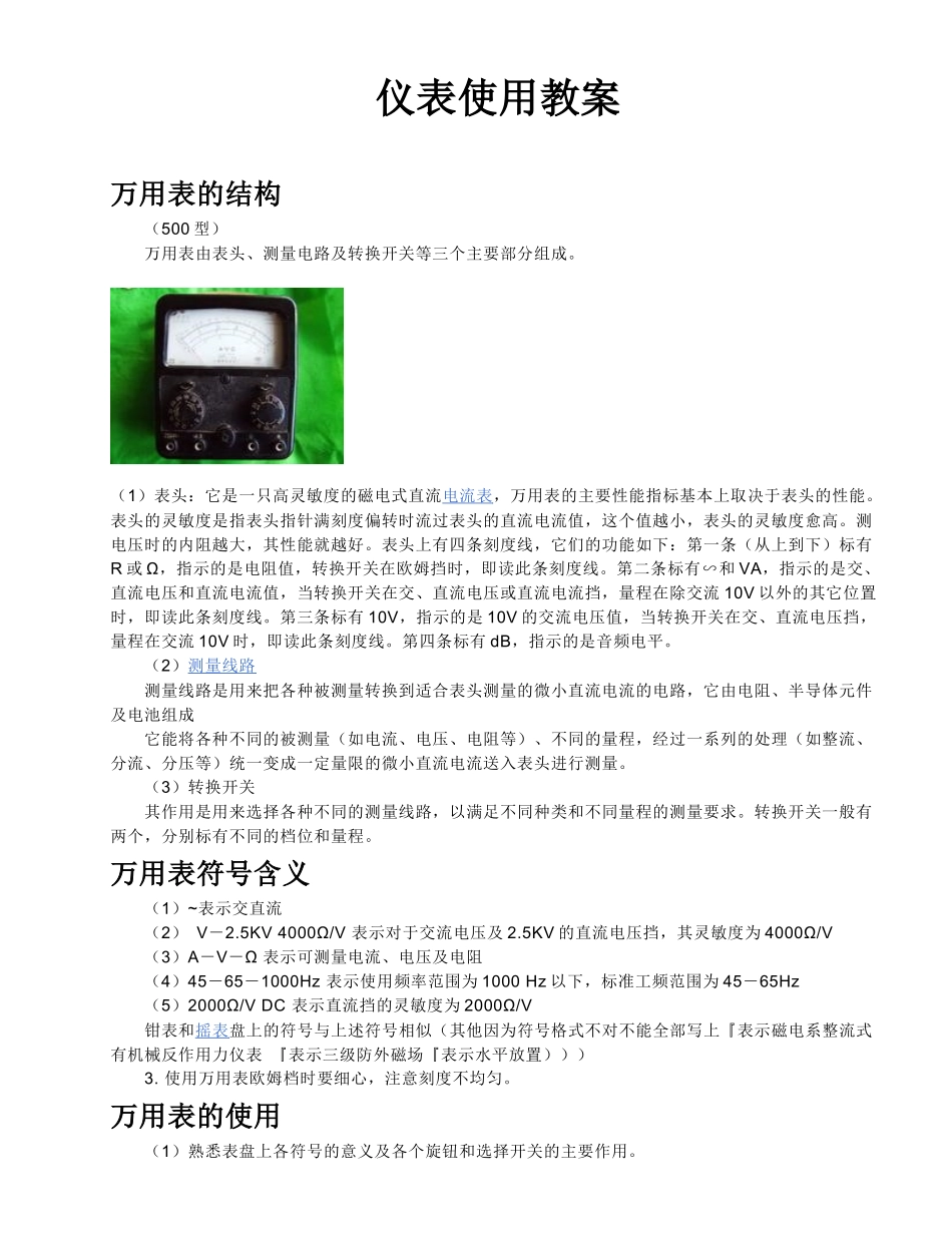 电力工常用仪表使用_第1页