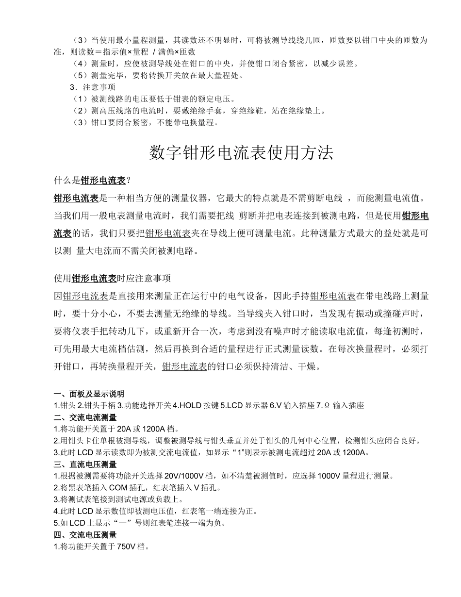 电力工常用仪表使用_第3页