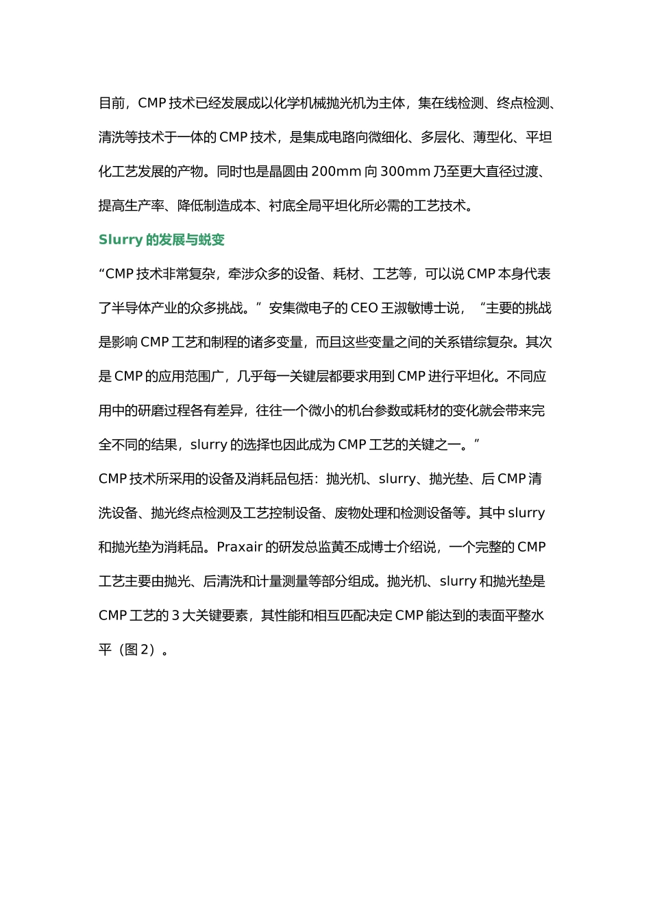 CMP化学机械抛光Slurry的蜕与进_第2页