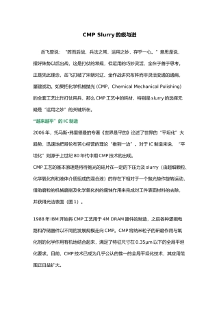 CMP化学机械抛光Slurry的蜕与进