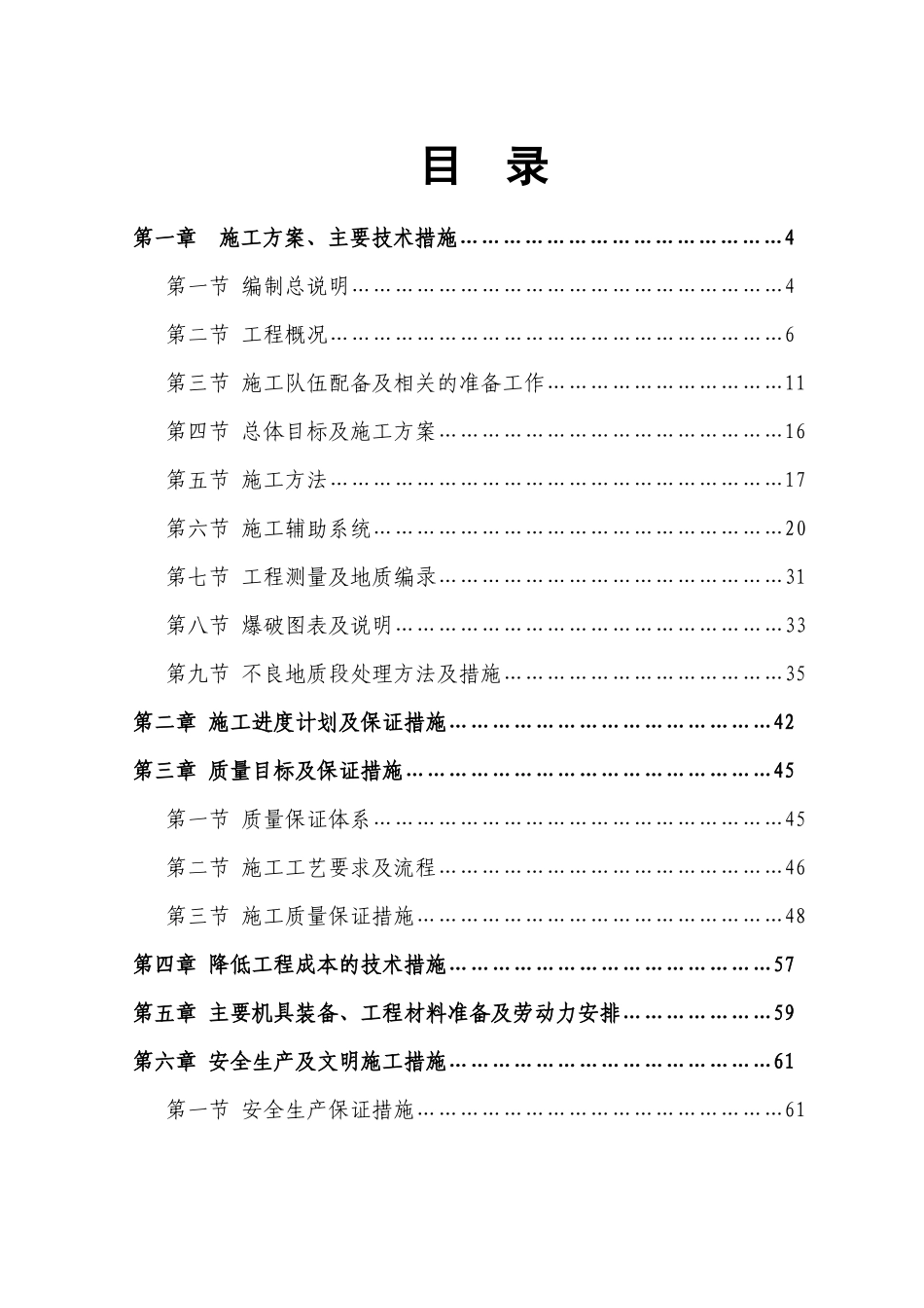 羊场煤矿施工组织设计_第3页