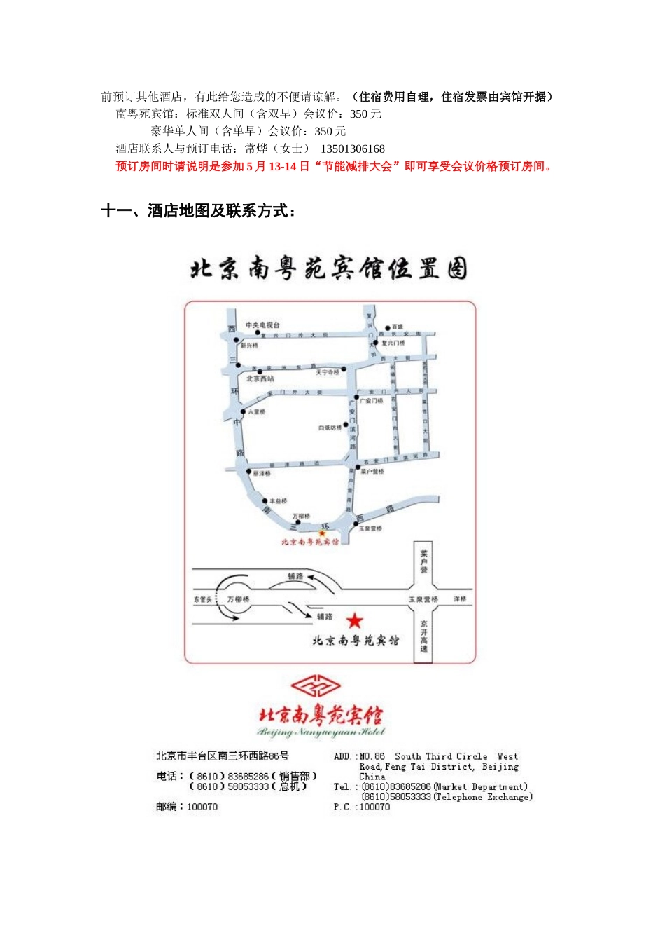 第一届通信行业节能减排大会报名表-中国通信运维网-CO_第2页