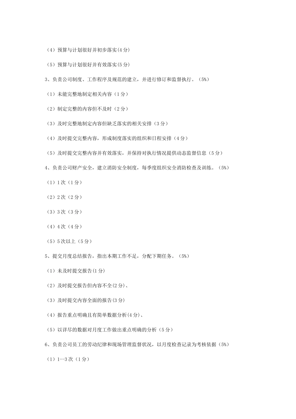 〖服装纺织行业组织结构与岗位职责〗_第3页