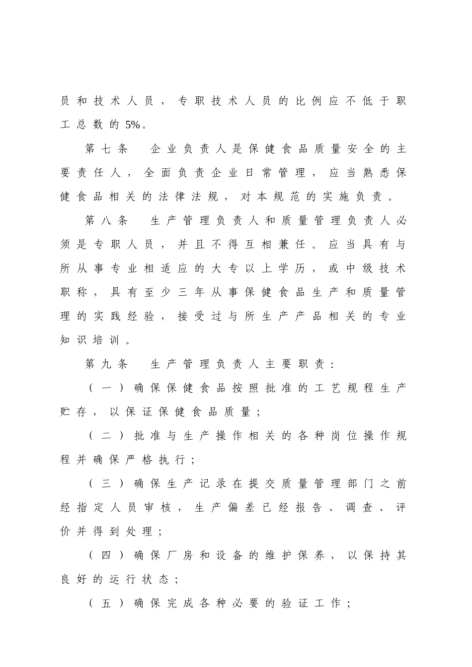 保健食品良好生产规范(修订稿)_第2页