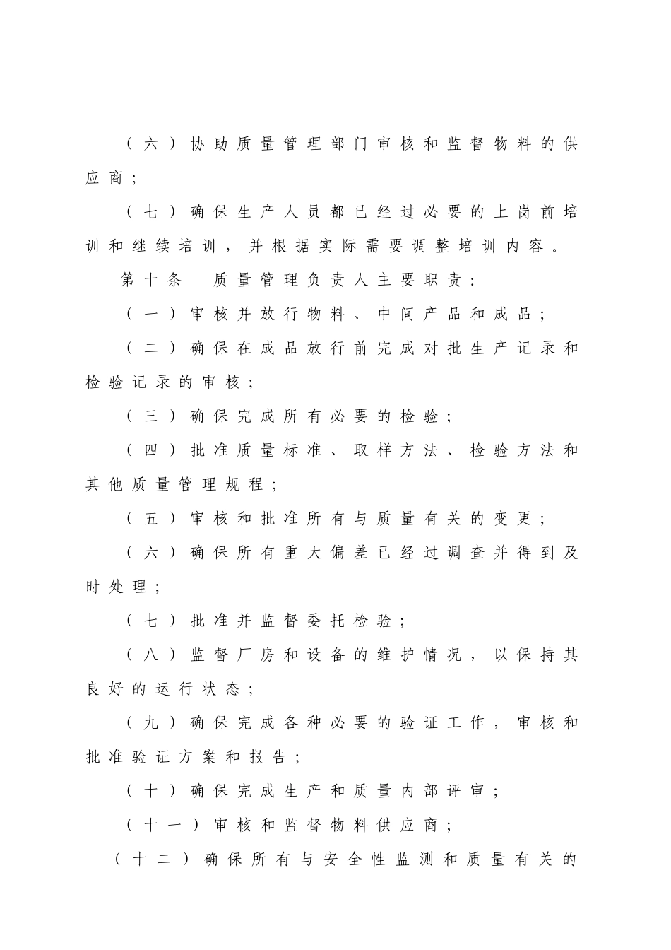保健食品良好生产规范(修订稿)_第3页