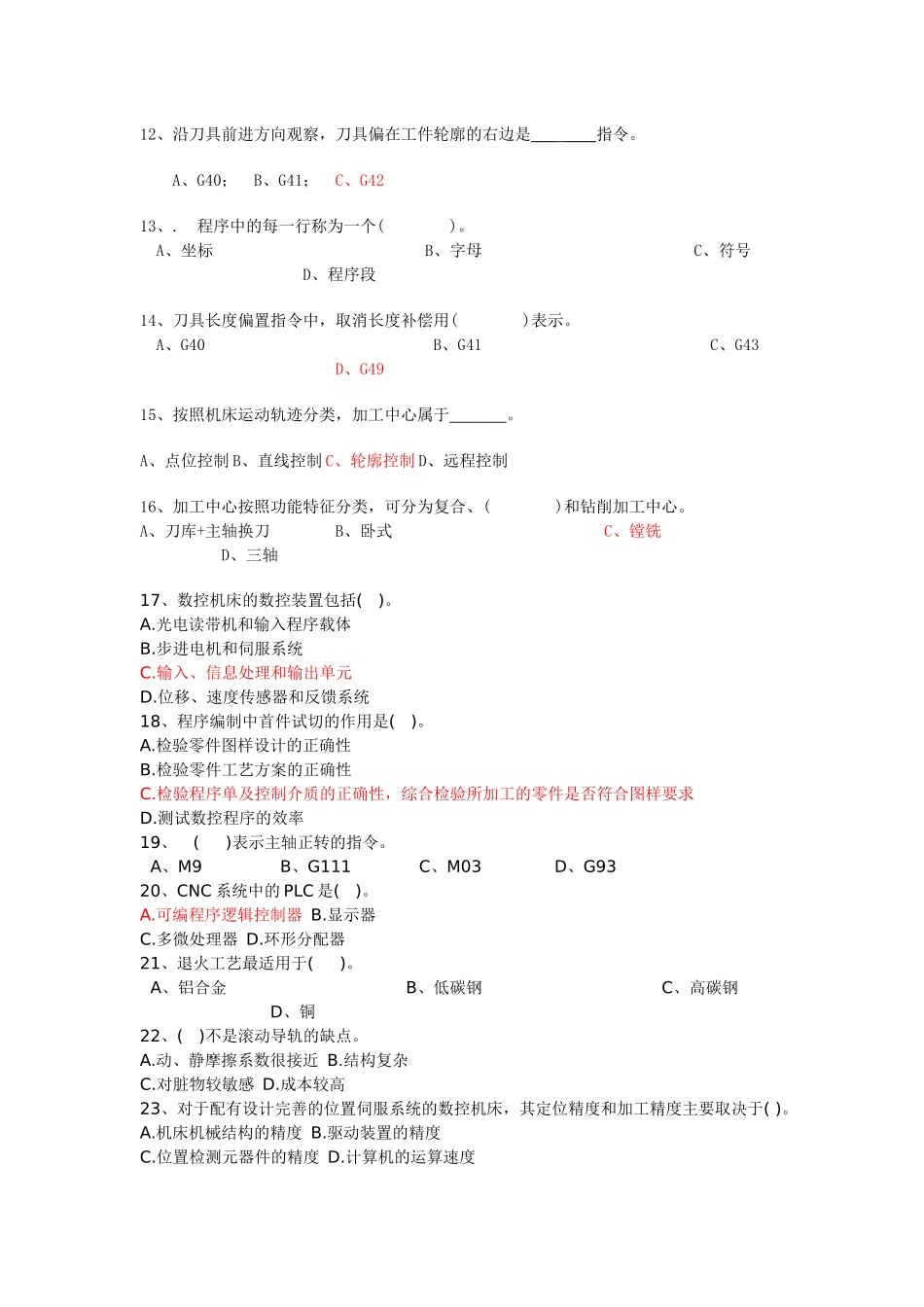 温州市数控加工中心考试复习材料_第2页