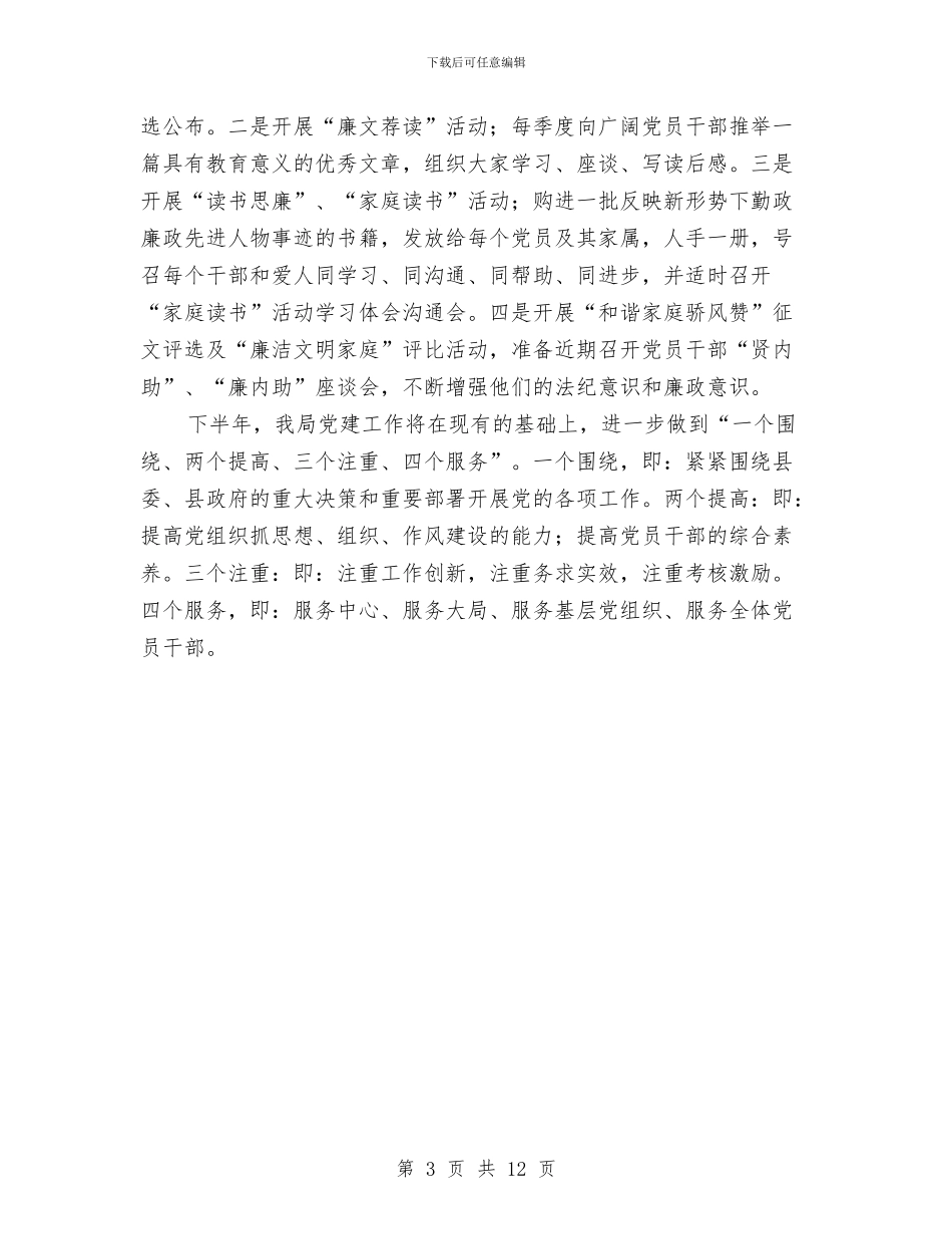 林业局党支部上半年工作小结范文与林业局党的群众路线学习心得体会汇编_第3页