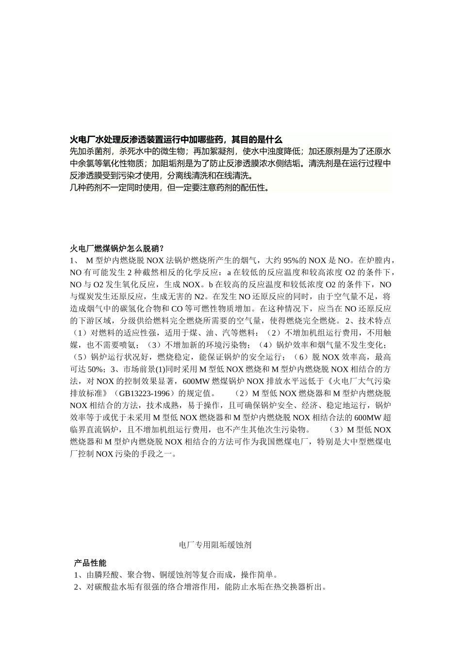 电厂用化学药品介绍_第3页