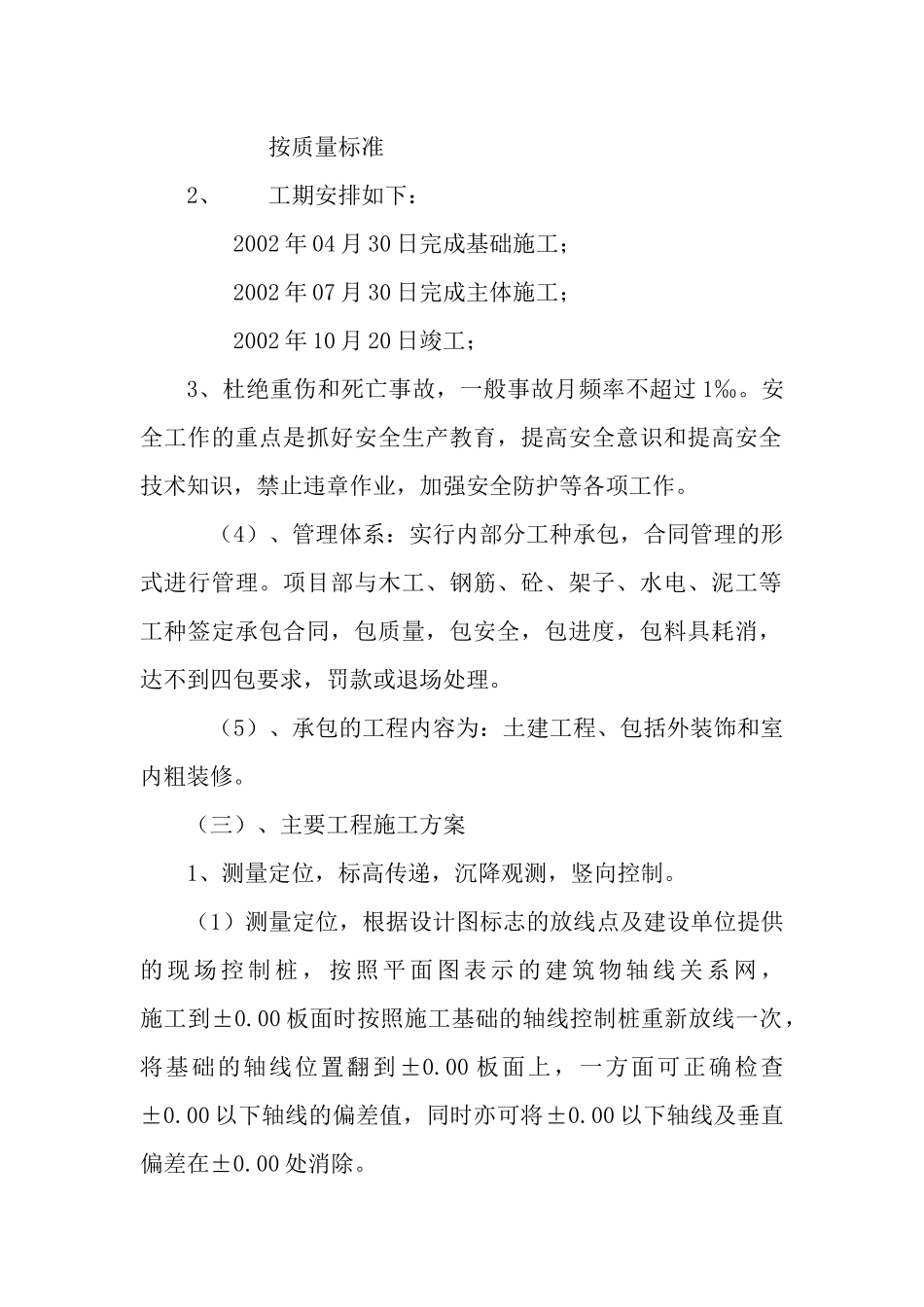 长沙某驿工区宿舍楼工程施工组织设计_第2页