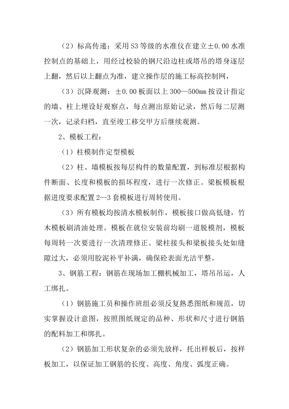 长沙某驿工区宿舍楼工程施工组织设计_第3页