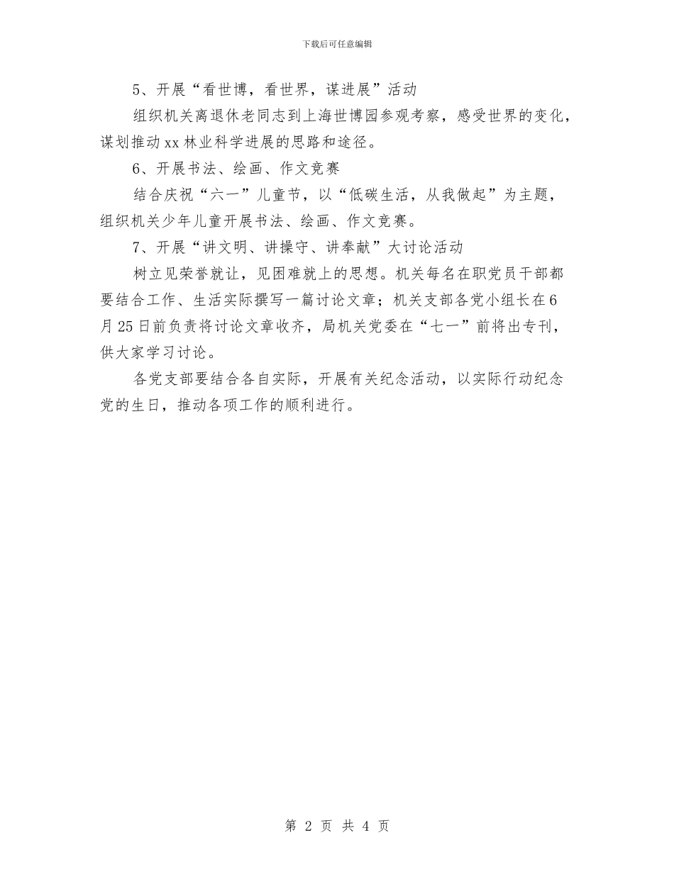 林业局党支部迎七一活动实施方案与林业局办公楼管理实施方案汇编_第2页