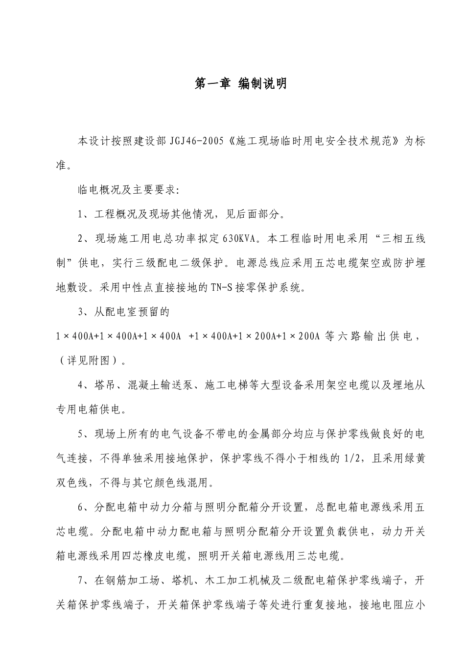 湘银金色阳光小区施工现场临时用电施工专项方案_第2页