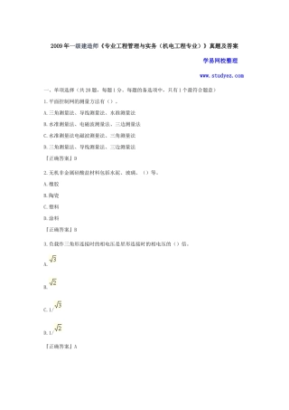 X年一级建造师机电工程真题及答案解析