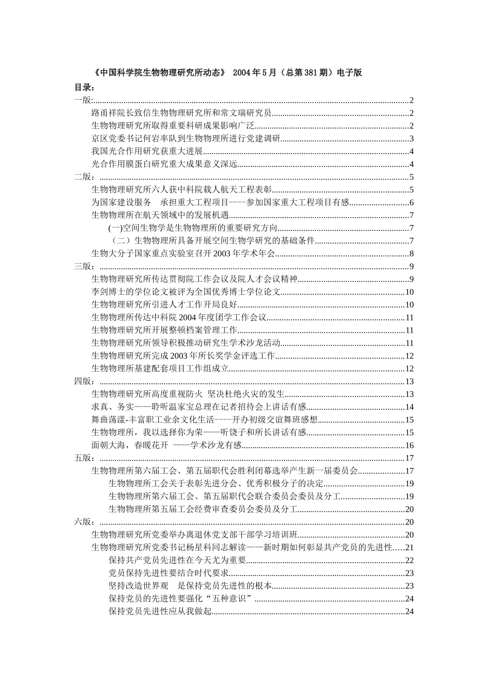中国科学院生物物理研究所动态_第1页