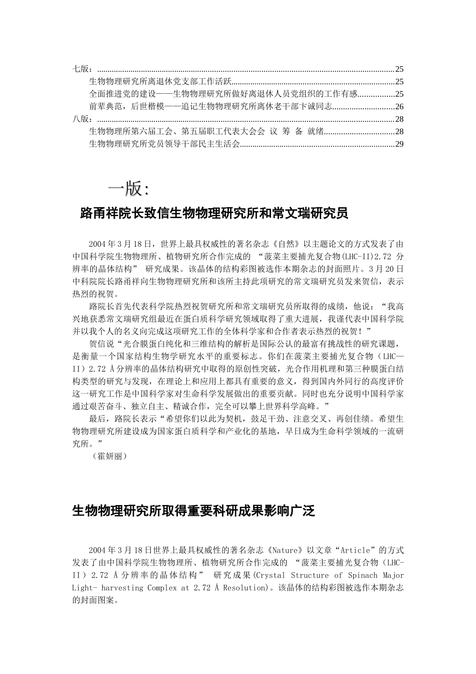 中国科学院生物物理研究所动态_第2页