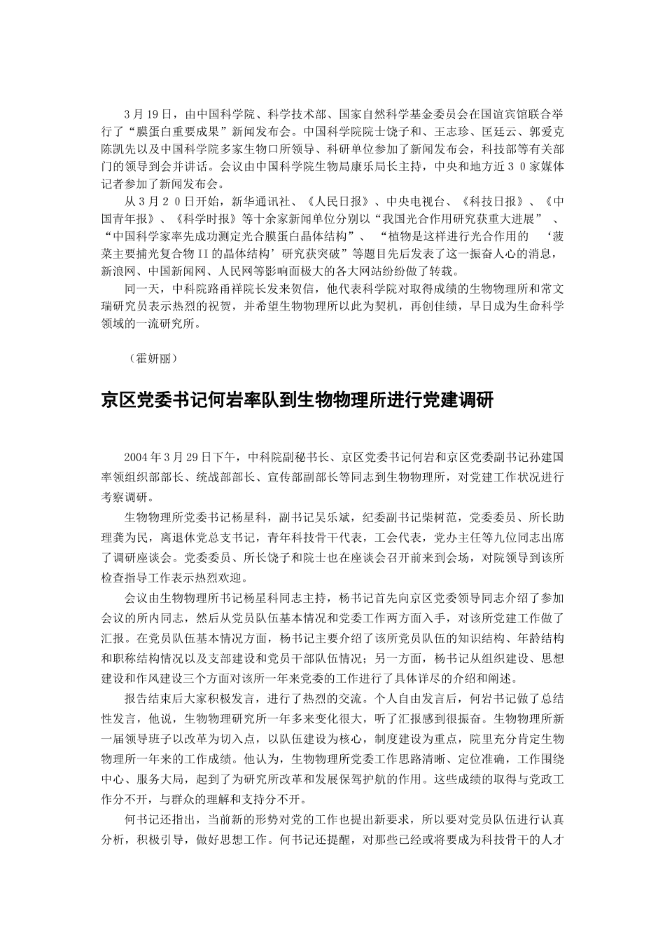 中国科学院生物物理研究所动态_第3页