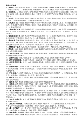药理学总结(人卫第七版)重点突出必记内容(DOC56页)
