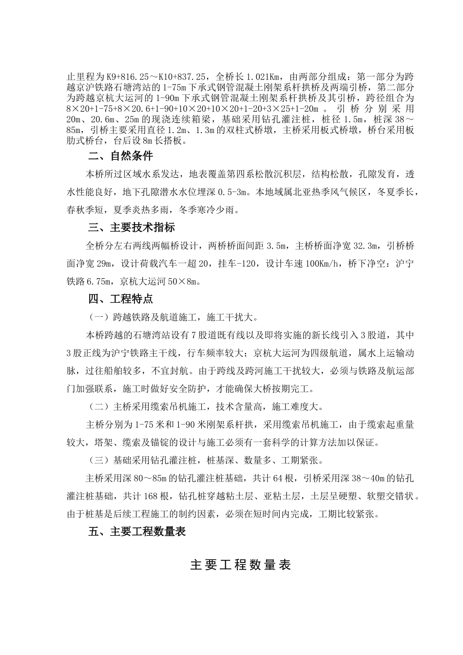 某运河大桥工程施工组织设计_第2页