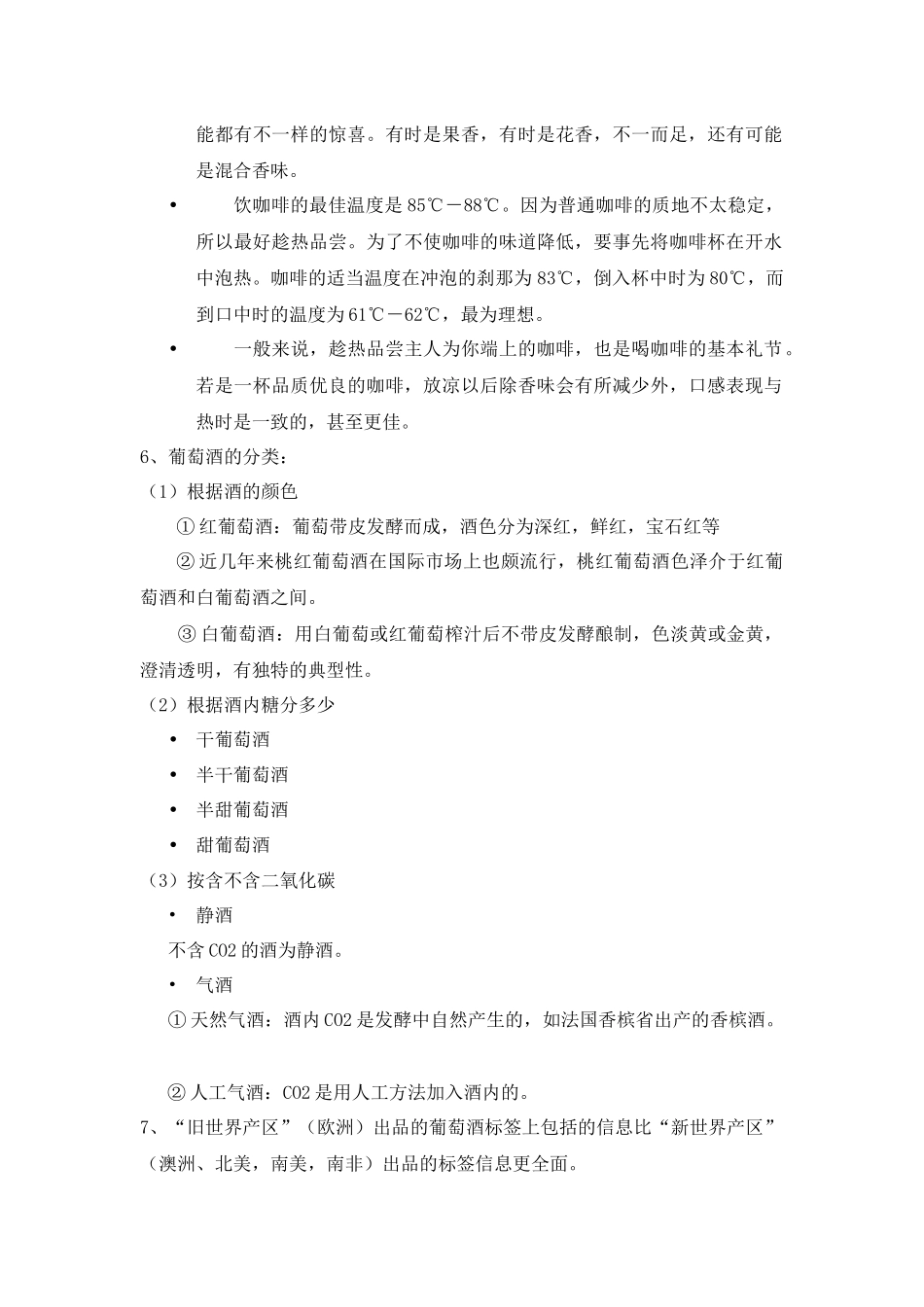 酒品课补充复习材料_第2页