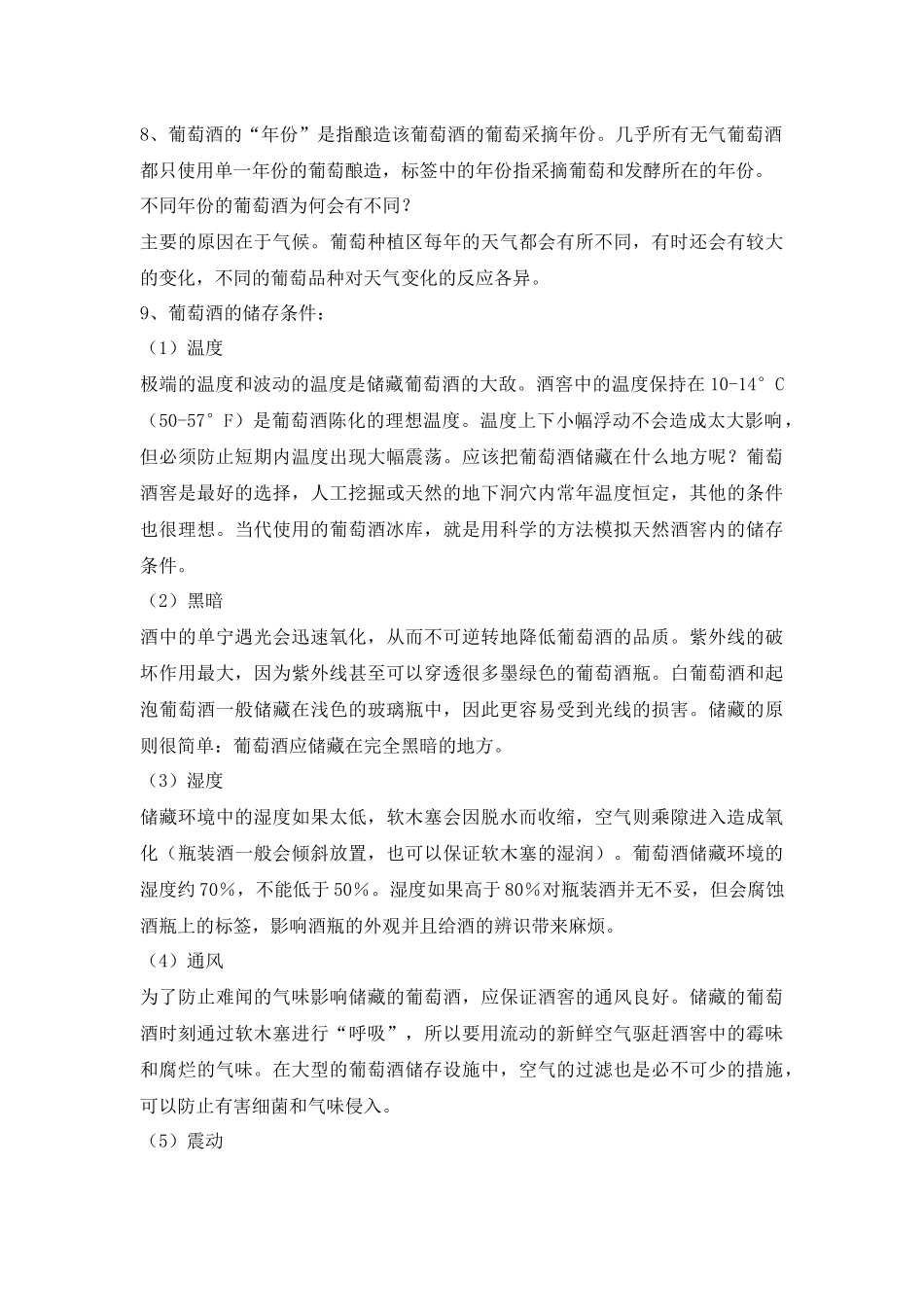 酒品课补充复习材料_第3页