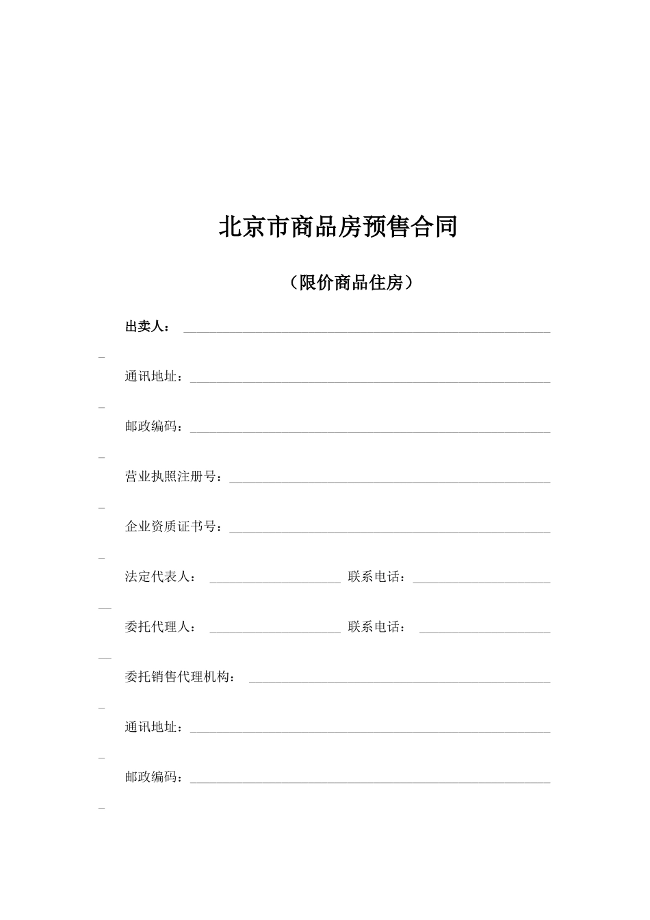 限价房预售合同范本(适用于老物业)_第3页